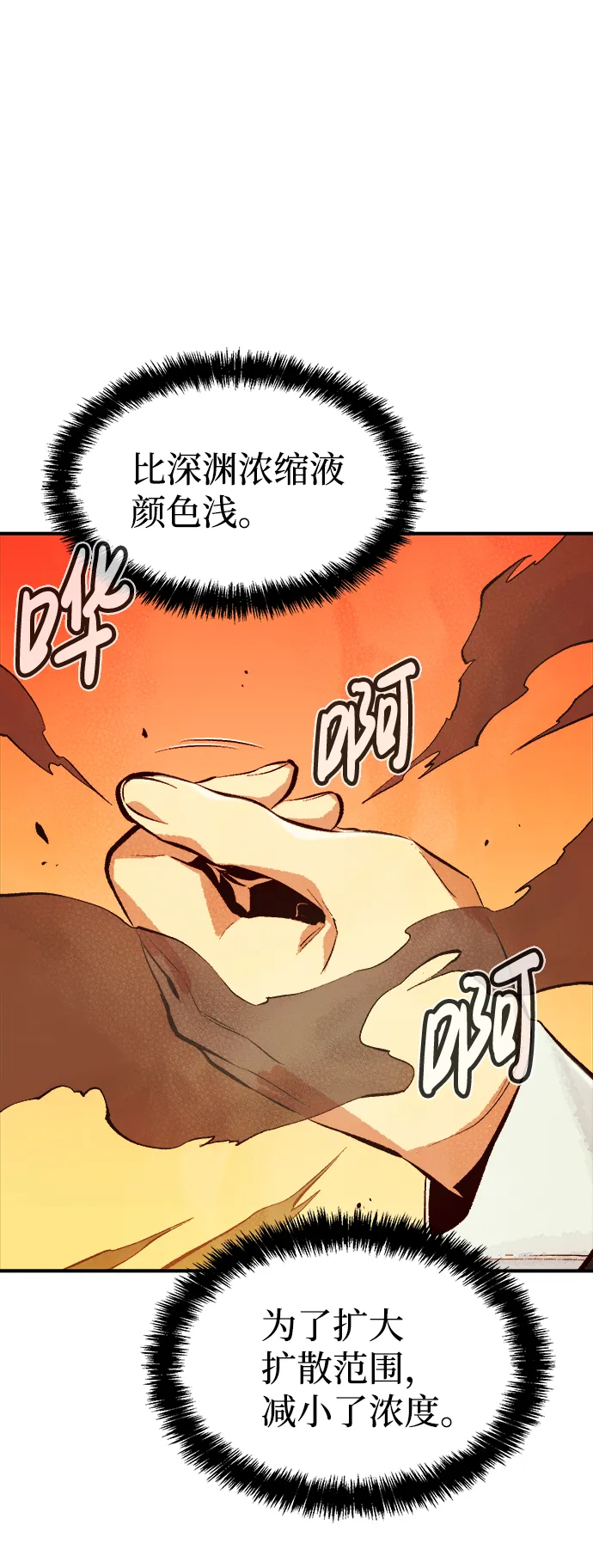 [第62话] 死灵法师，1次觉醒（5） 第84页