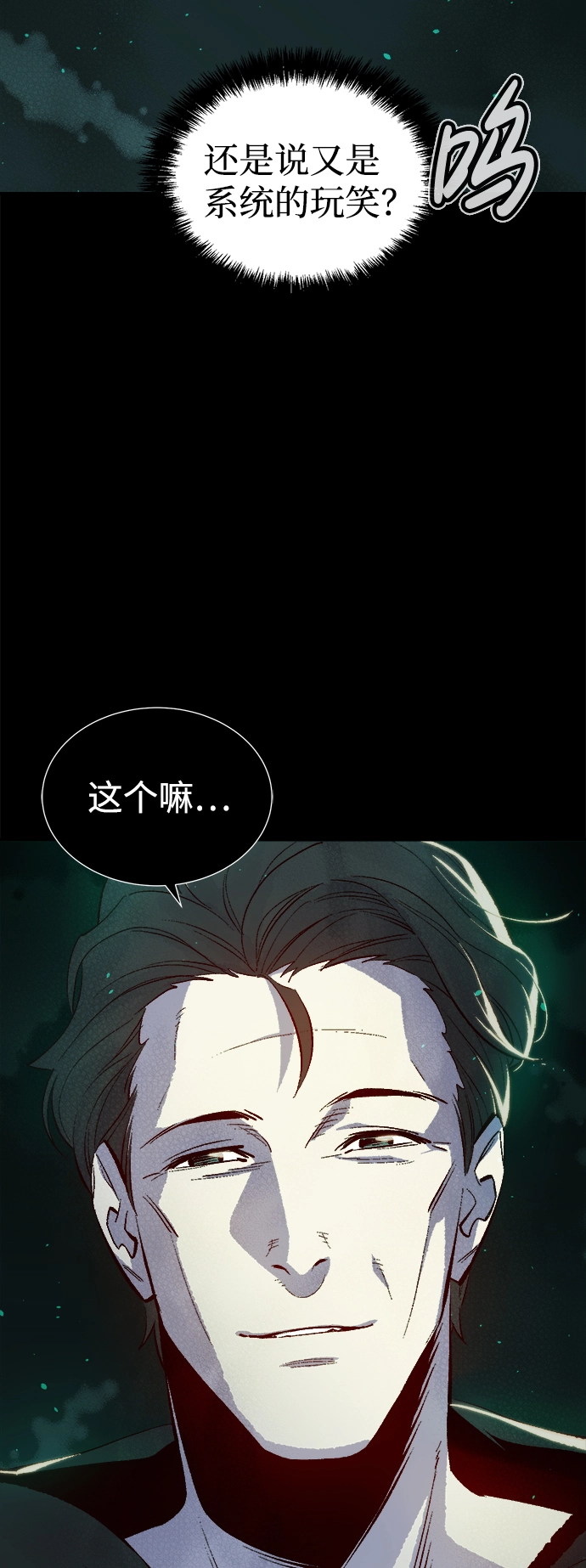 [第61话] 死灵法师，1次觉醒（4） 第3页