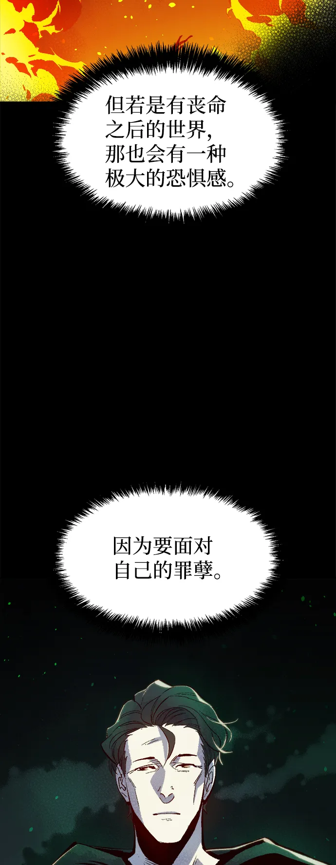 [第61话] 死灵法师，1次觉醒（4） 第8页