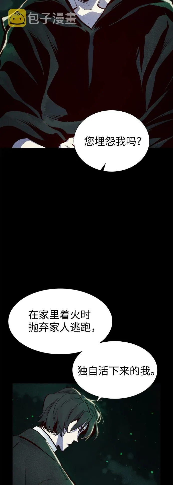 [第61话] 死灵法师，1次觉醒（4） 第9页
