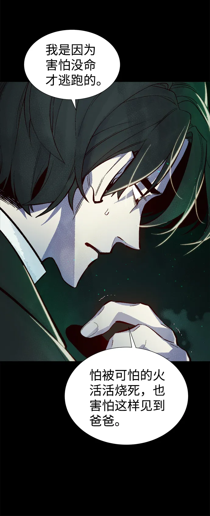 [第61话] 死灵法师，1次觉醒（4） 第11页