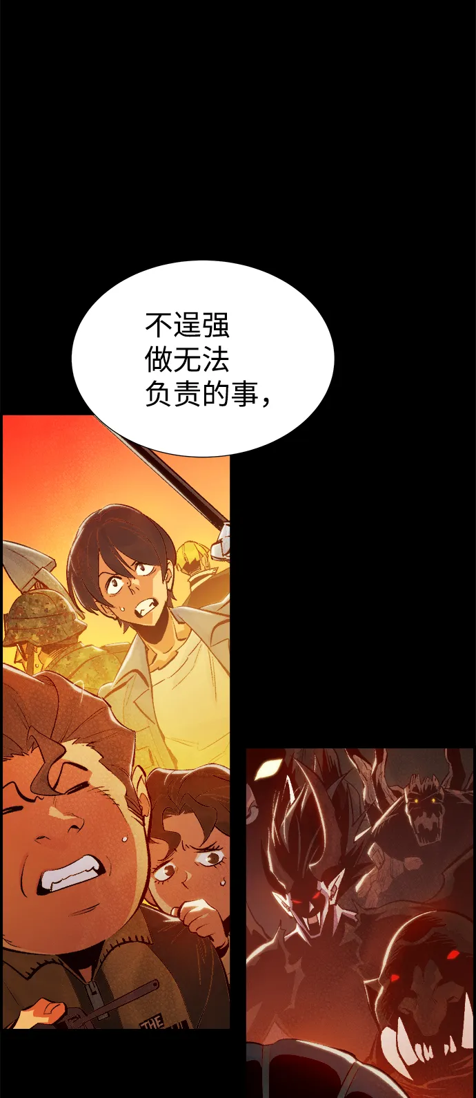 [第61话] 死灵法师，1次觉醒（4） 第13页