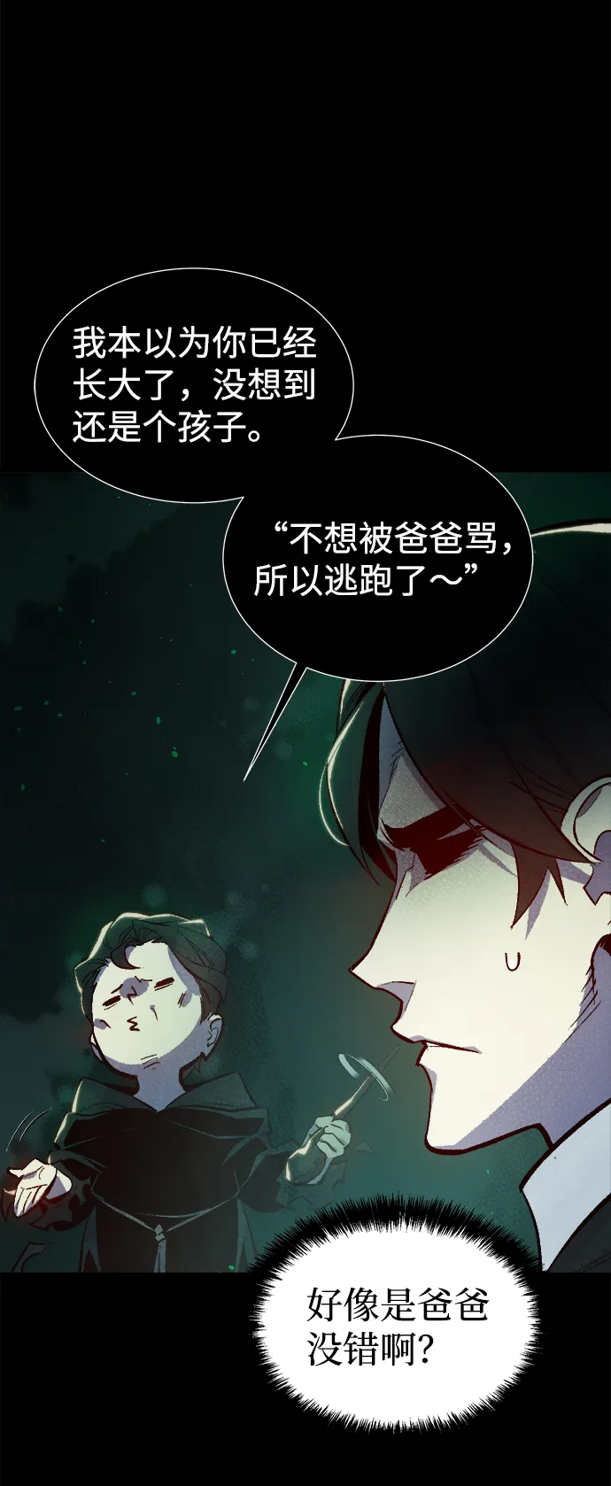 [第61话] 死灵法师，1次觉醒（4） 第18页
