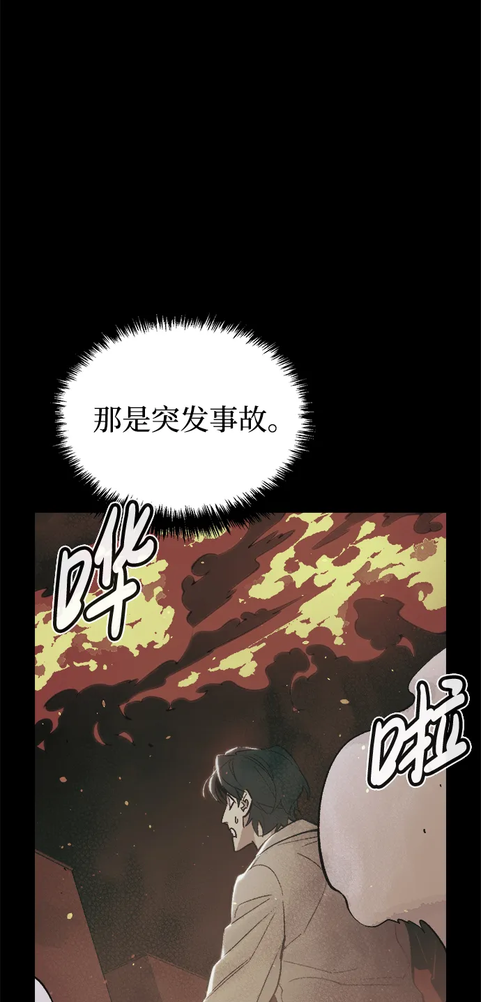 [第61话] 死灵法师，1次觉醒（4） 第23页