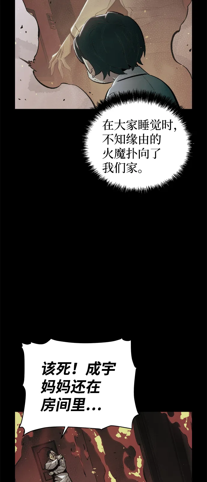 [第61话] 死灵法师，1次觉醒（4） 第24页
