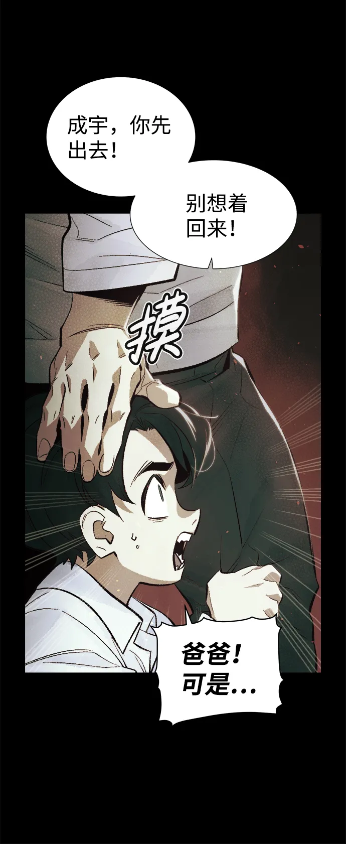 [第61话] 死灵法师，1次觉醒（4） 第26页