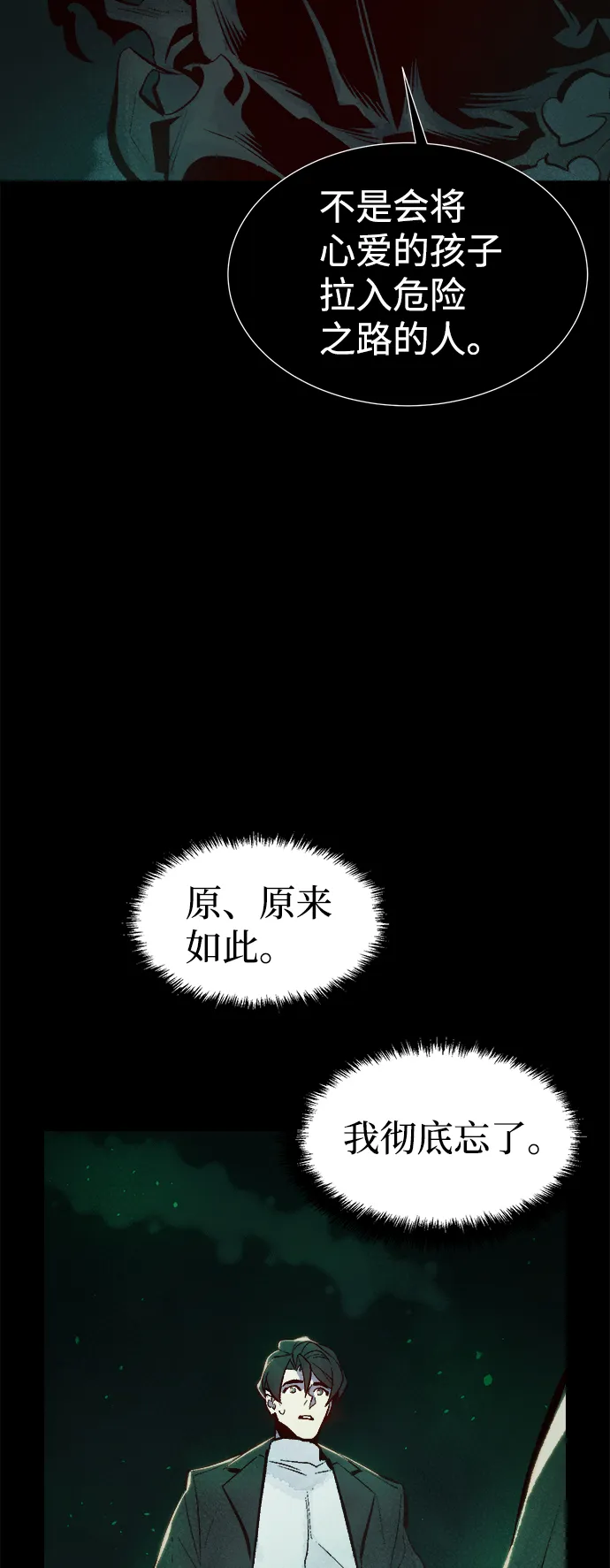 [第61话] 死灵法师，1次觉醒（4） 第30页