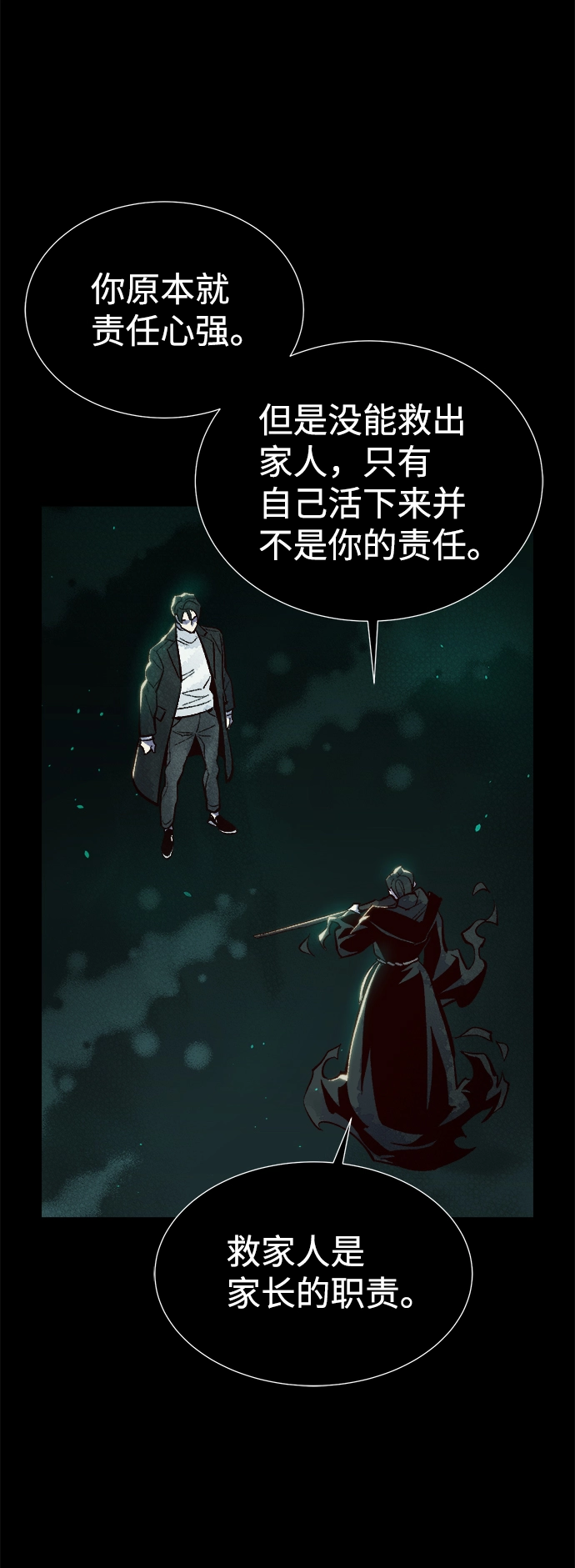 [第61话] 死灵法师，1次觉醒（4） 第33页
