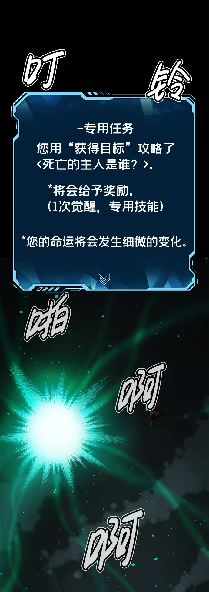 [第61话] 死灵法师，1次觉醒（4） 第46页