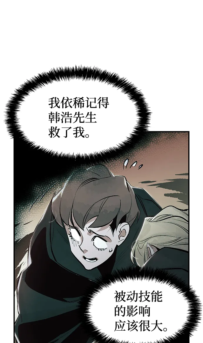 [第61话] 死灵法师，1次觉醒（4） 第55页