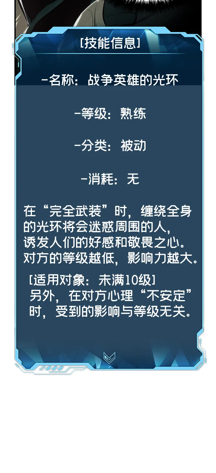 [第61话] 死灵法师，1次觉醒（4） 第56页