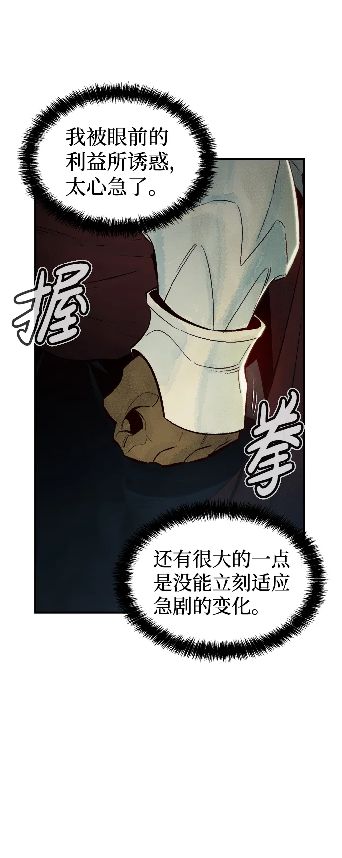 [第61话] 死灵法师，1次觉醒（4） 第58页