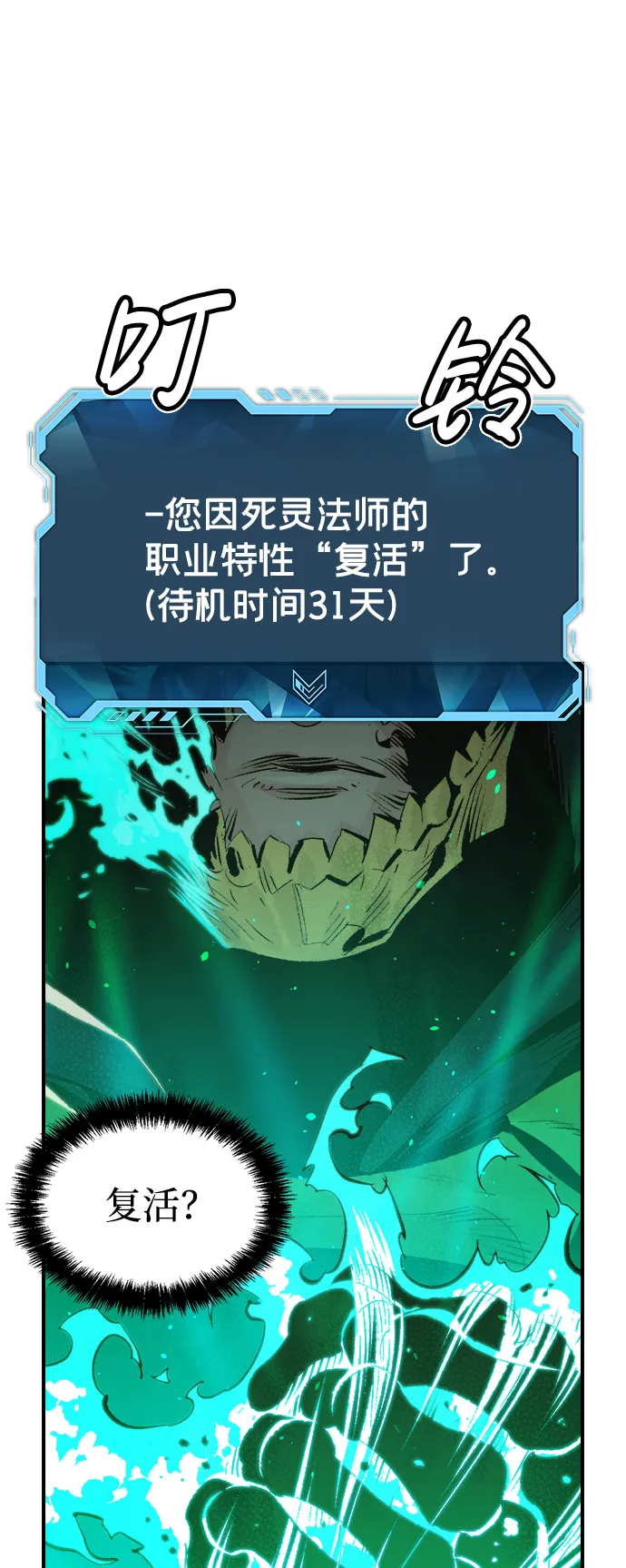 [第61话] 死灵法师，1次觉醒（4） 第76页