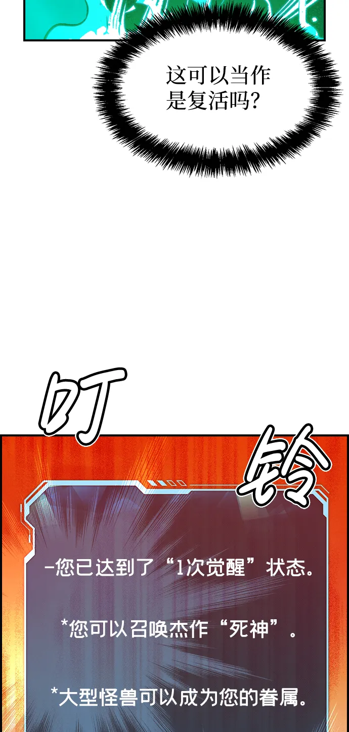 [第61话] 死灵法师，1次觉醒（4） 第77页