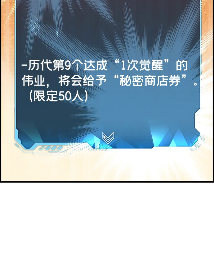 [第61话] 死灵法师，1次觉醒（4） 第78页