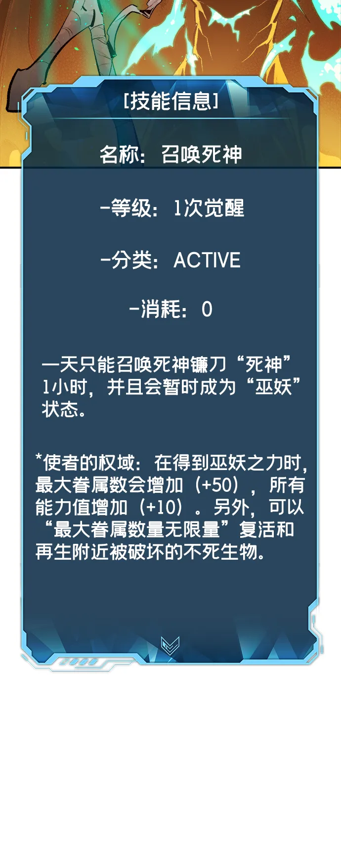 [第61话] 死灵法师，1次觉醒（4） 第80页