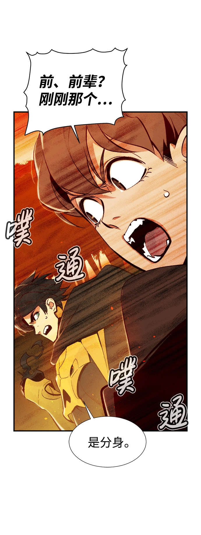 [第60话] 死灵法师，1次觉醒（3） 第5页