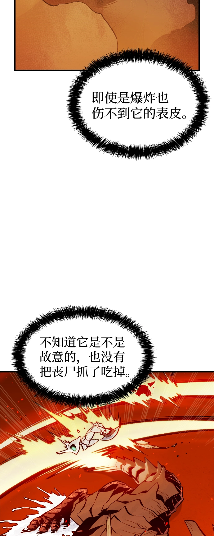 [第60话] 死灵法师，1次觉醒（3） 第24页
