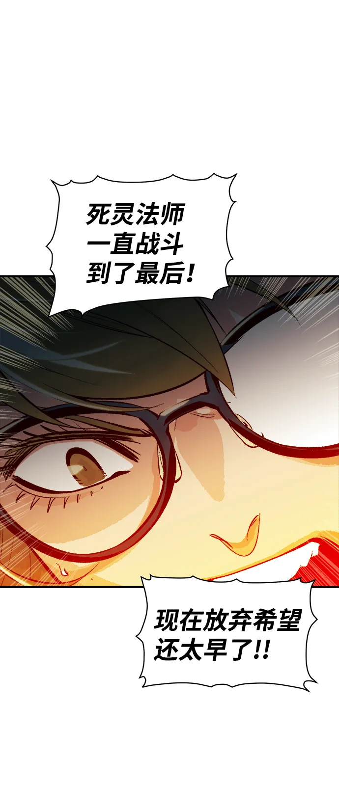 [第60话] 死灵法师，1次觉醒（3） 第63页