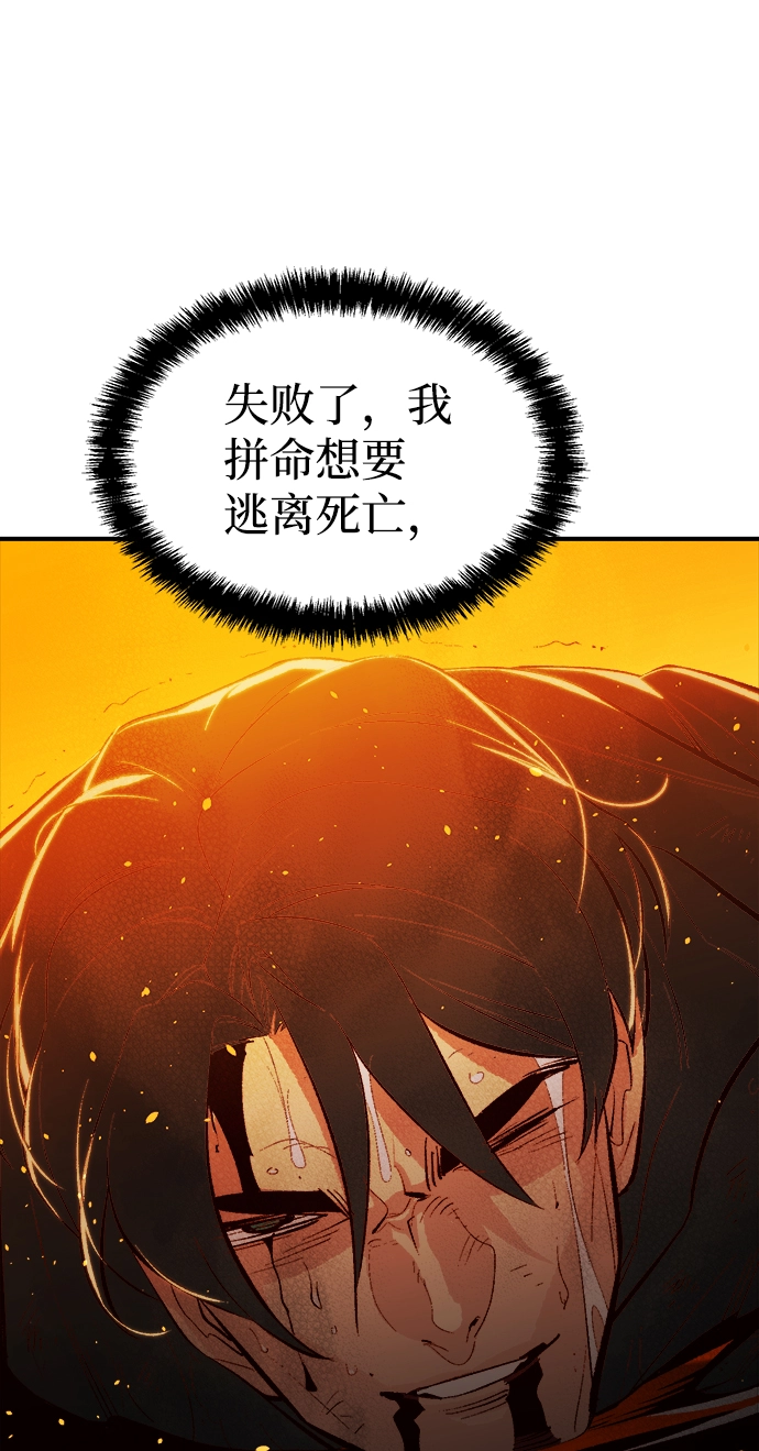 [第60话] 死灵法师，1次觉醒（3） 第69页