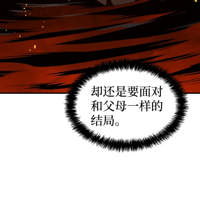 [第60话] 死灵法师，1次觉醒（3） 第70页