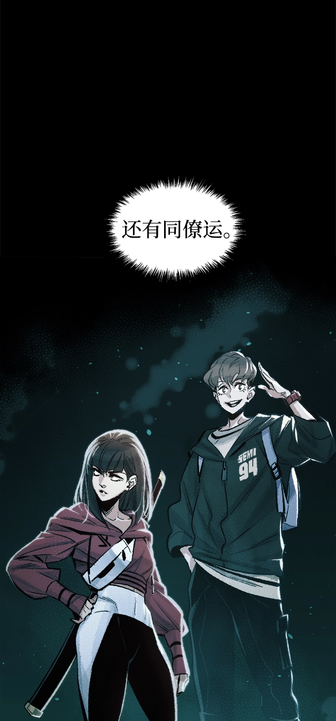 [第60话] 死灵法师，1次觉醒（3） 第81页