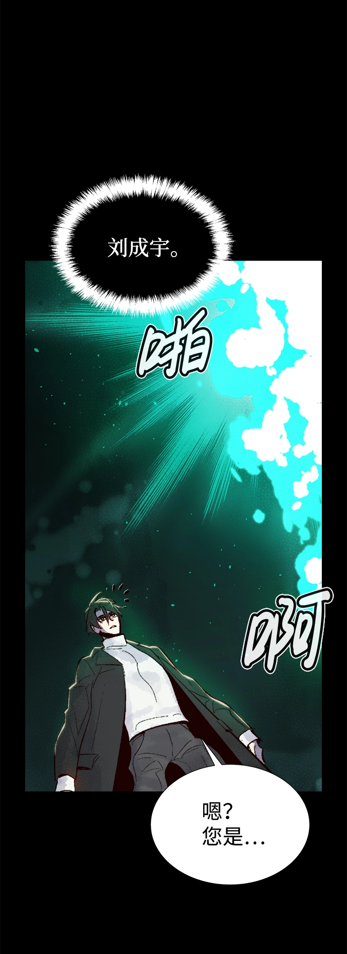 [第60话] 死灵法师，1次觉醒（3） 第84页