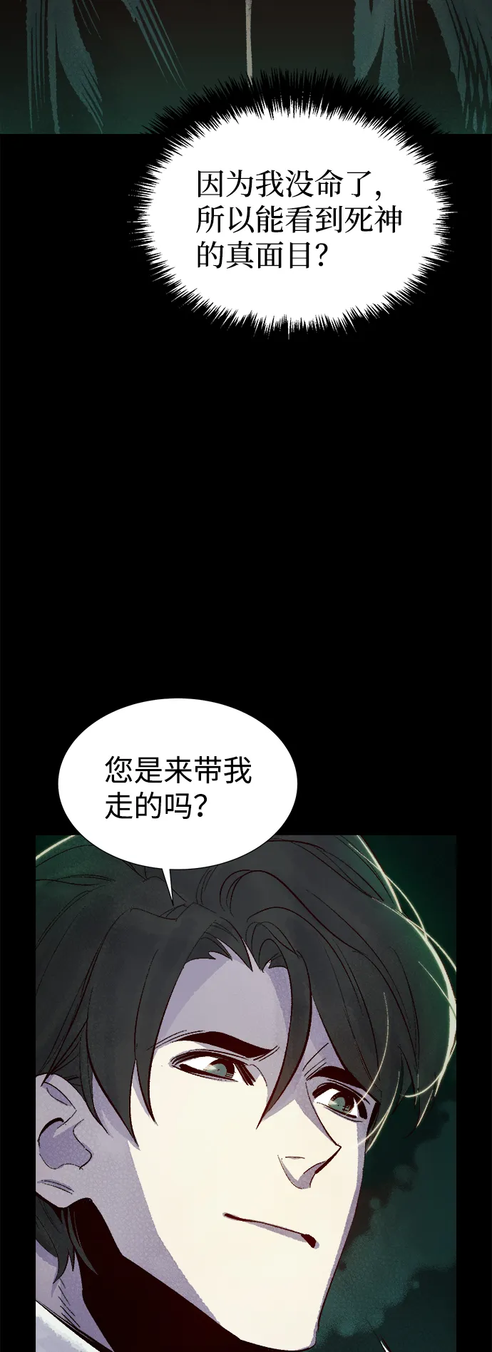 [第60话] 死灵法师，1次觉醒（3） 第86页