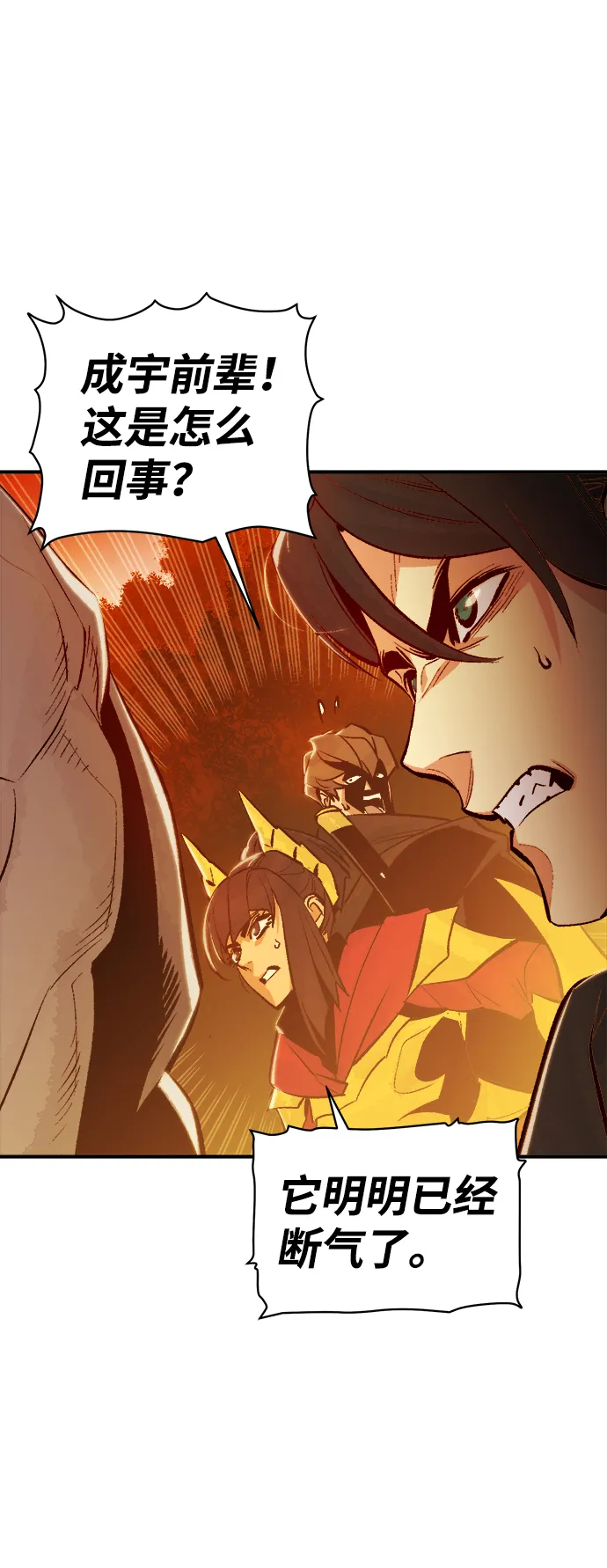 [第59话] 死灵法师，1次觉醒（2） 第48页