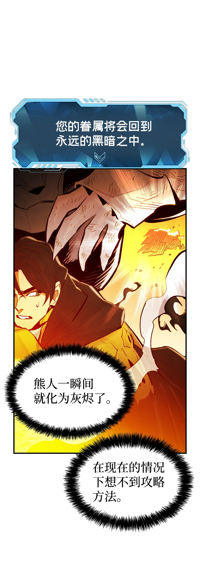[第59话] 死灵法师，1次觉醒（2） 第68页