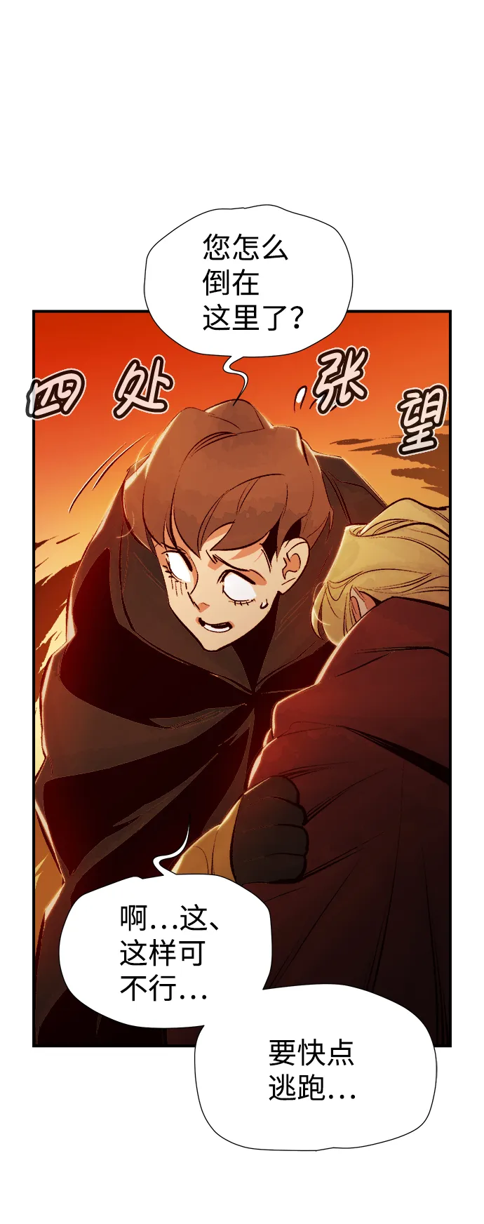 [第59话] 死灵法师，1次觉醒（2） 第80页