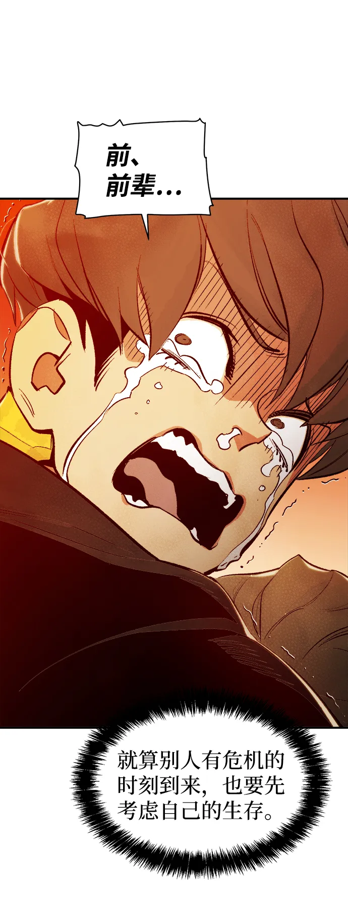 [第59话] 死灵法师，1次觉醒（2） 第82页