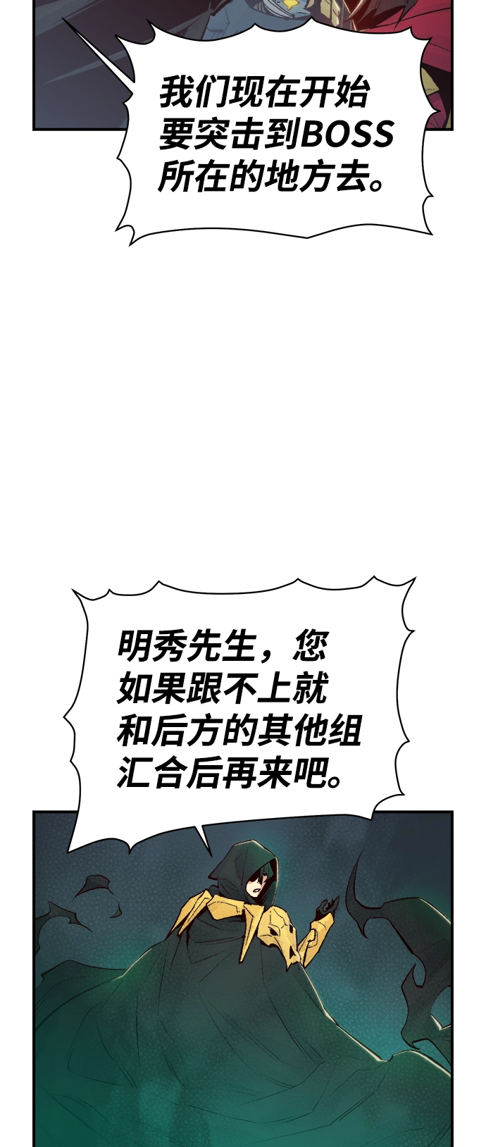 [第58话] 死灵法师，1次觉醒（1） 第23页