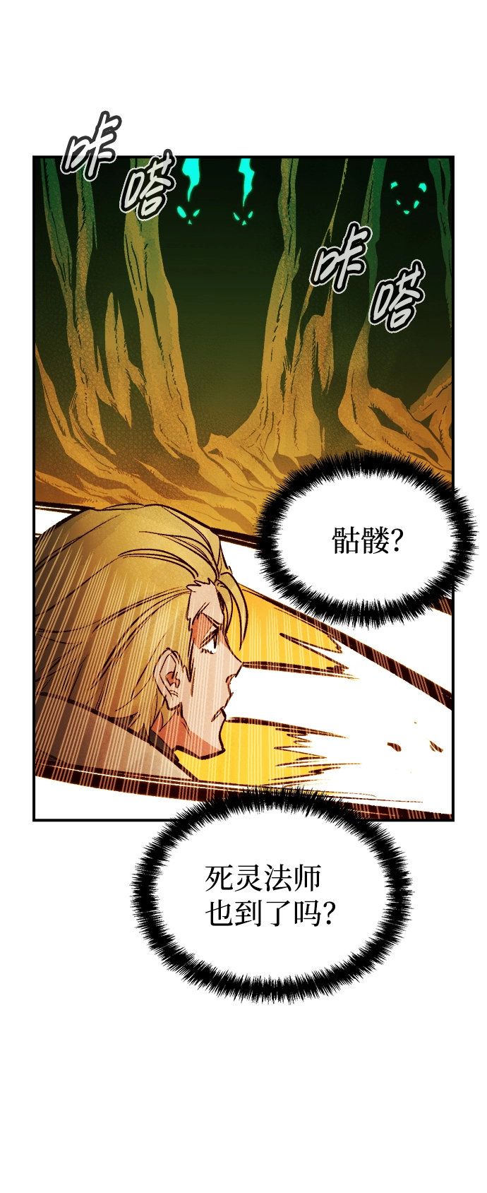 [第58话] 死灵法师，1次觉醒（1） 第76页