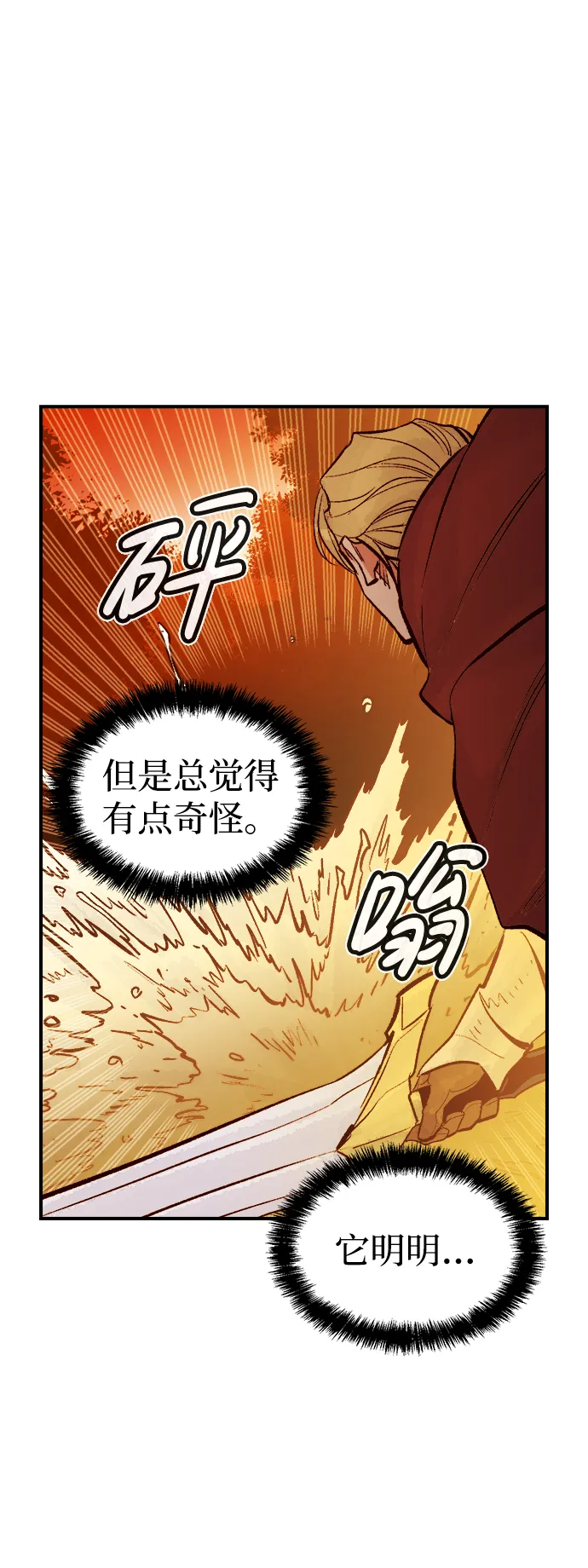 [第58话] 死灵法师，1次觉醒（1） 第78页