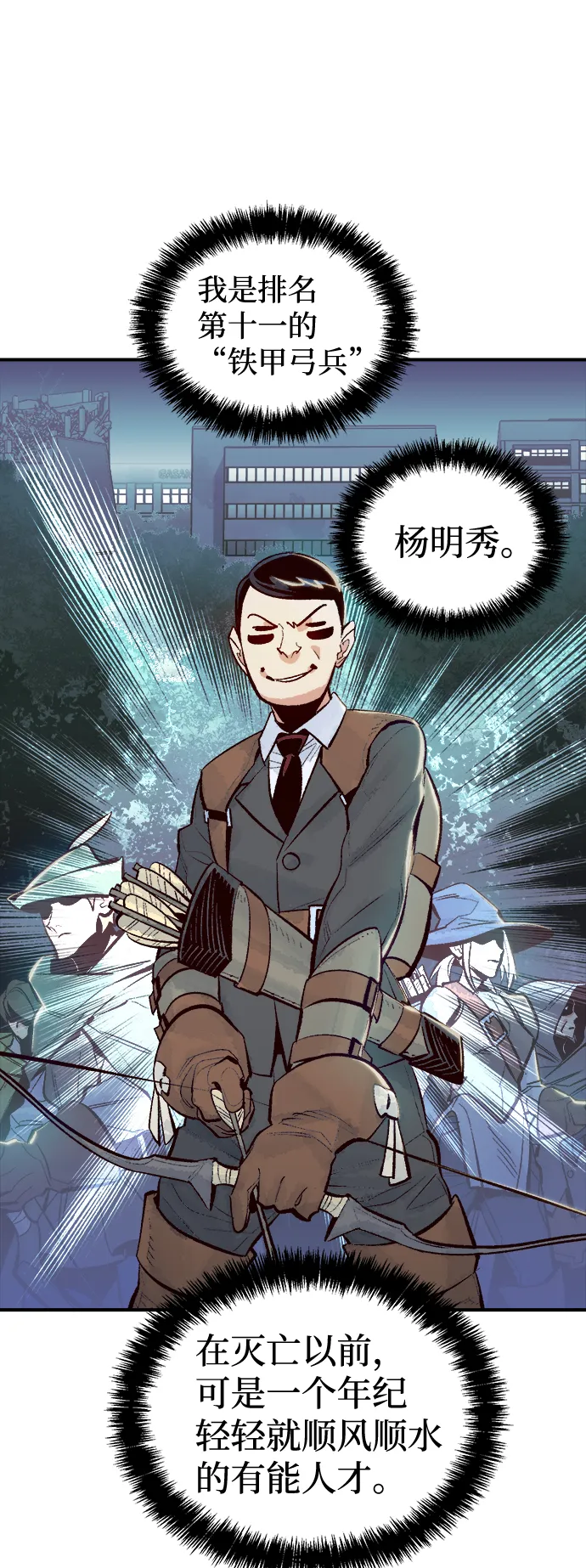 [第57话] D区击杀竞争（3） 第2页