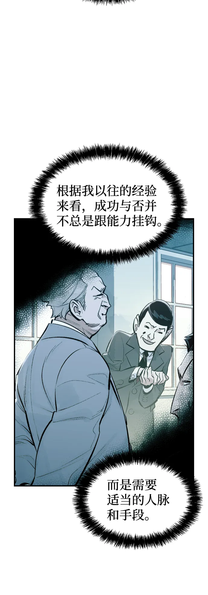 [第57话] D区击杀竞争（3） 第3页