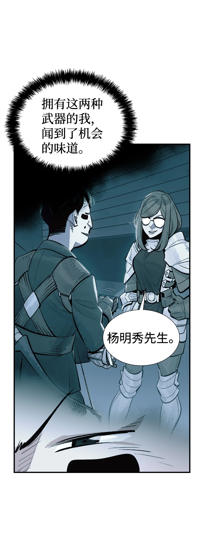 [第57话] D区击杀竞争（3） 第7页