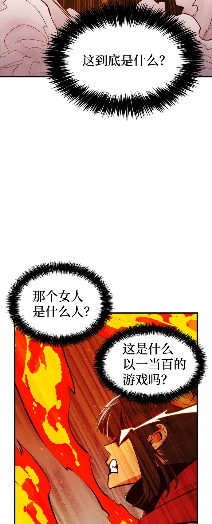 [第57话] D区击杀竞争（3） 第14页