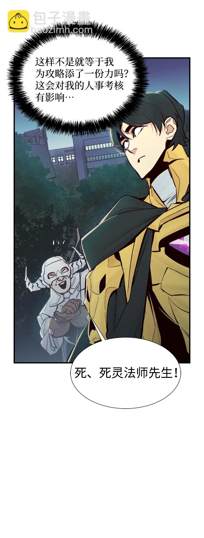 [第57话] D区击杀竞争（3） 第29页