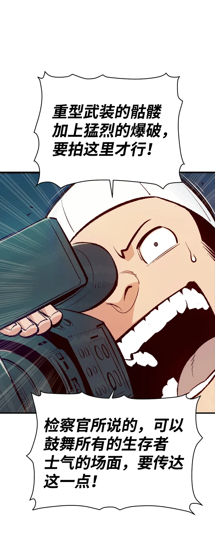 [第57话] D区击杀竞争（3） 第45页