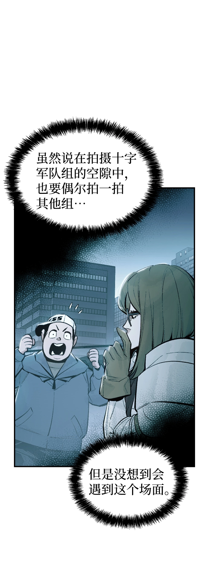[第57话] D区击杀竞争（3） 第46页