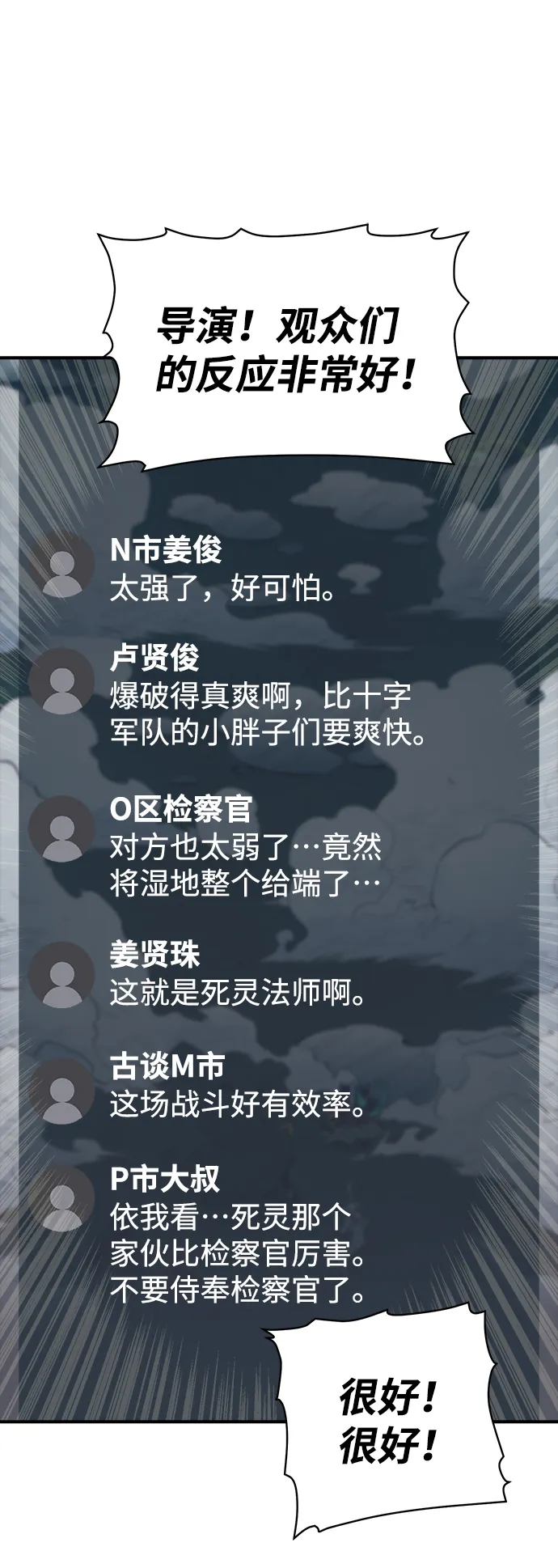 [第57话] D区击杀竞争（3） 第47页