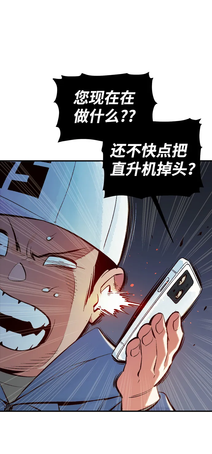 [第57话] D区击杀竞争（3） 第49页