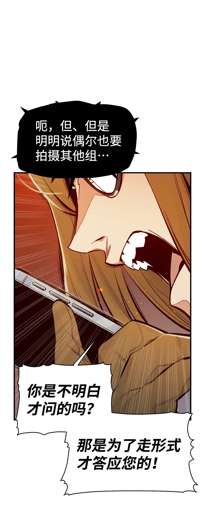 [第57话] D区击杀竞争（3） 第50页