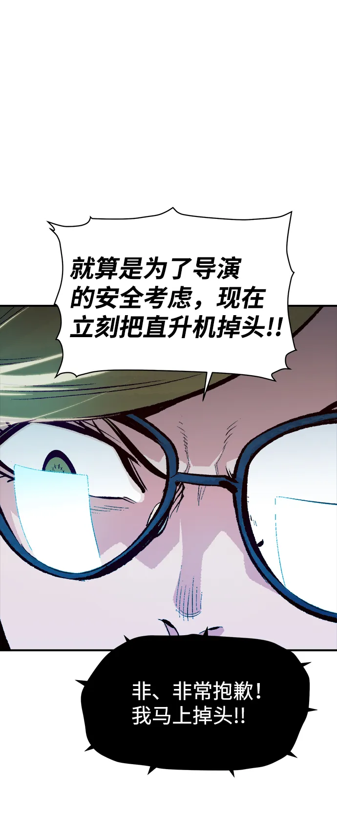 [第57话] D区击杀竞争（3） 第51页