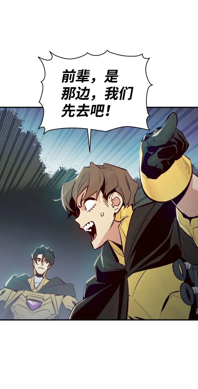 [第57话] D区击杀竞争（3） 第64页
