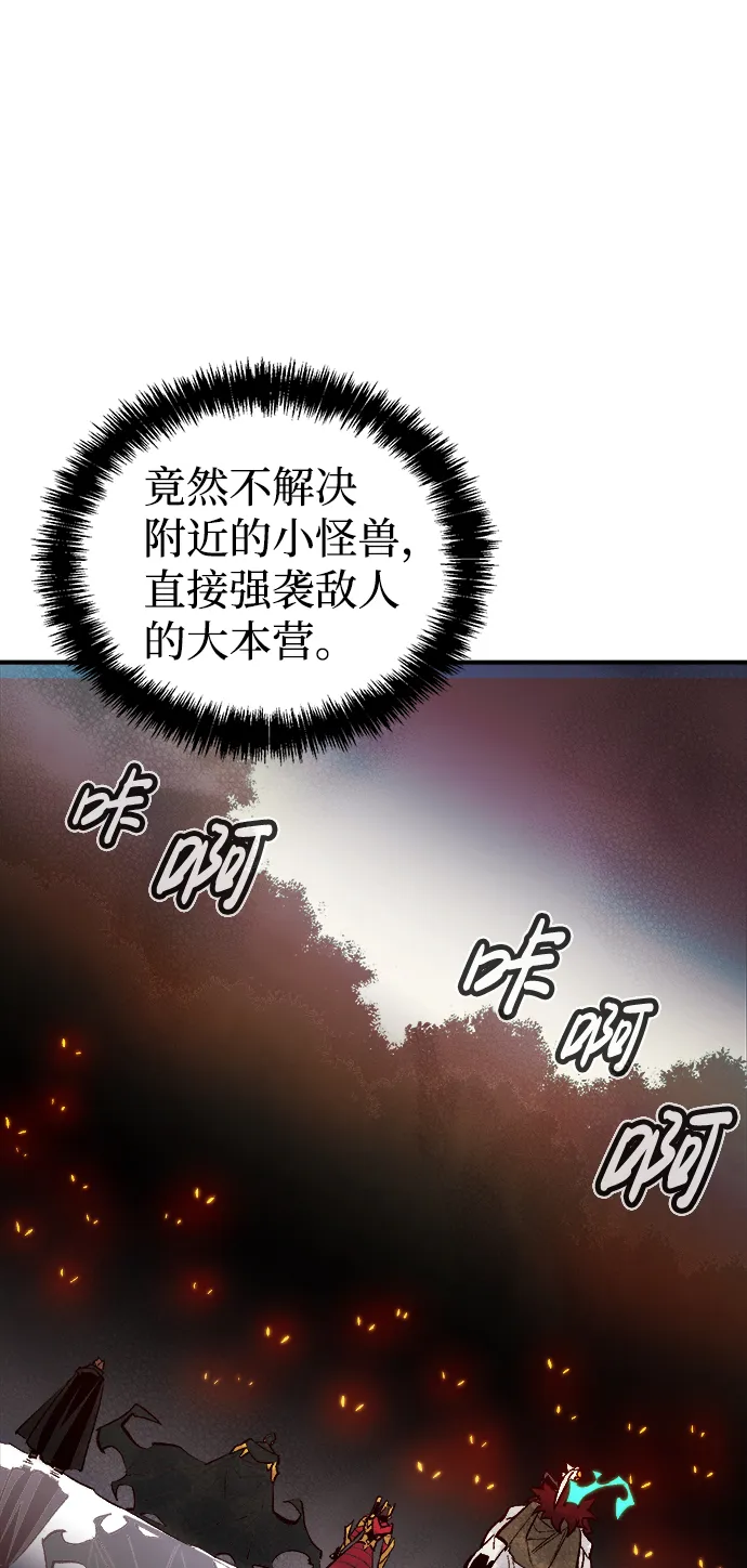 [第57话] D区击杀竞争（3） 第68页