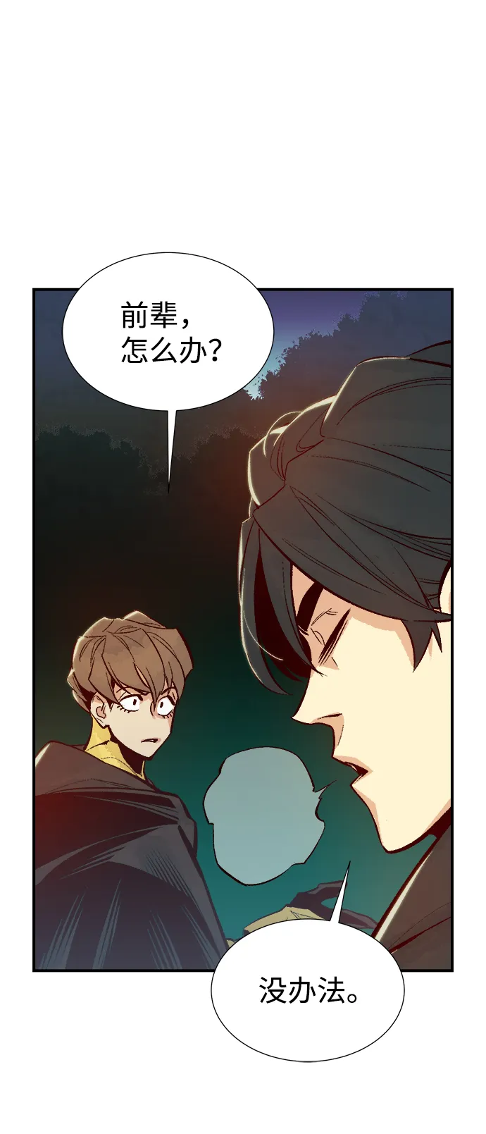 [第57话] D区击杀竞争（3） 第71页