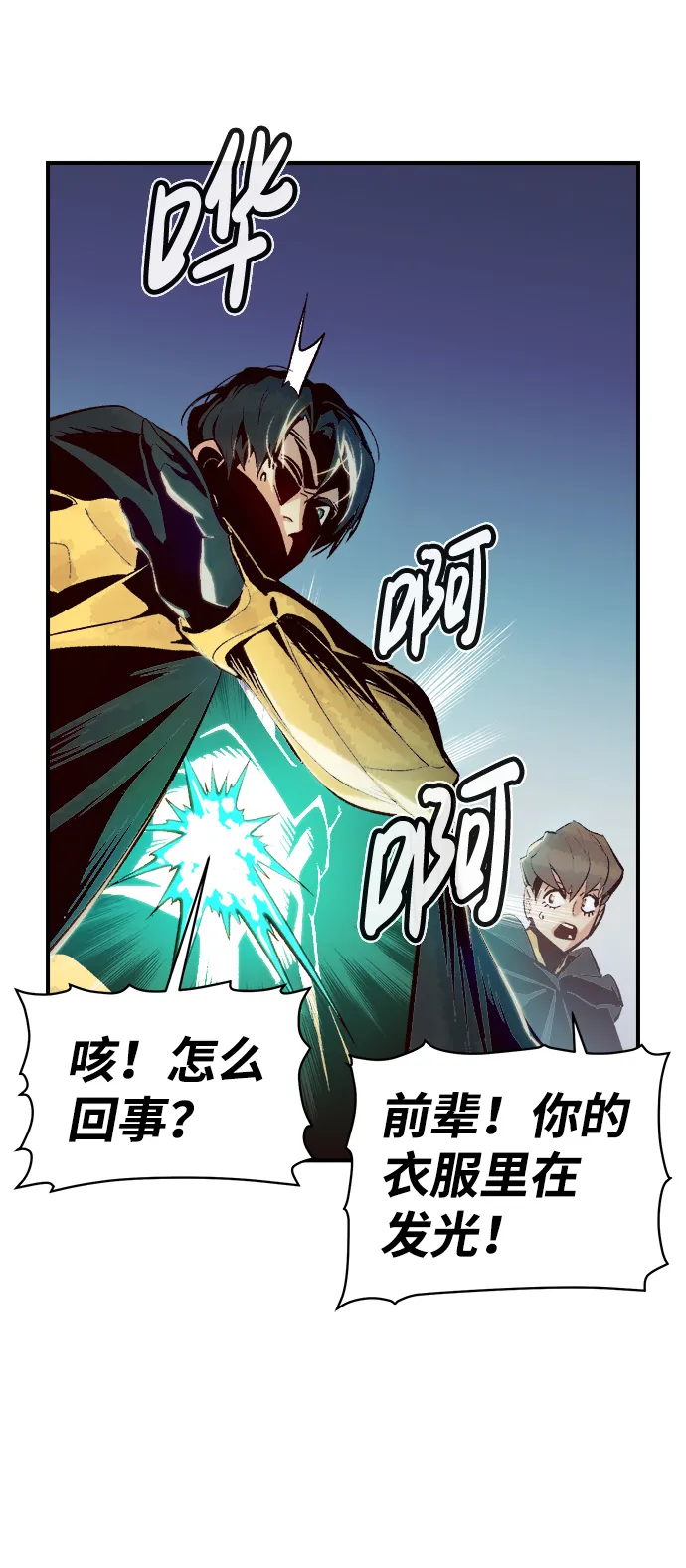 [第57话] D区击杀竞争（3） 第76页